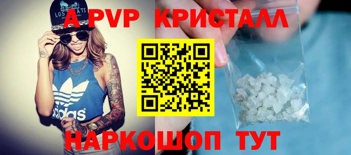 Альфа ПВП кристаллы Армавир