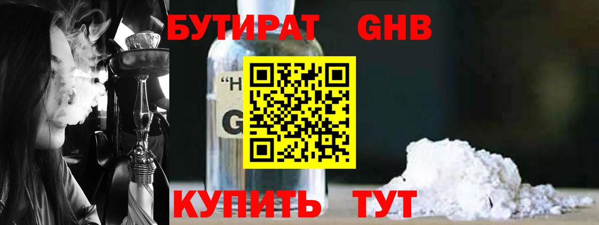 БУТИРАТ бутик  Вход с VPN  Армавир 