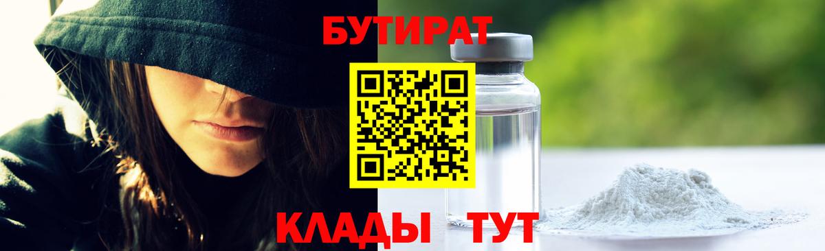 БУТИРАТ оксибутират Армавир