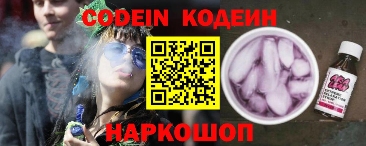 Кодеин напиток Lean (лин) Армавир