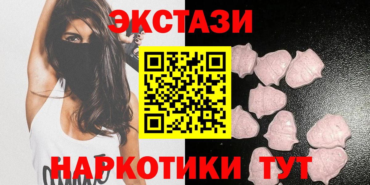 Ecstasy  Экстази 250 мг  Вход с VPN  Армавир 