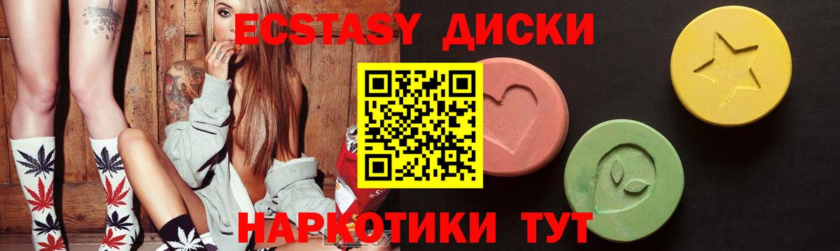 Ecstasy диски Армавир