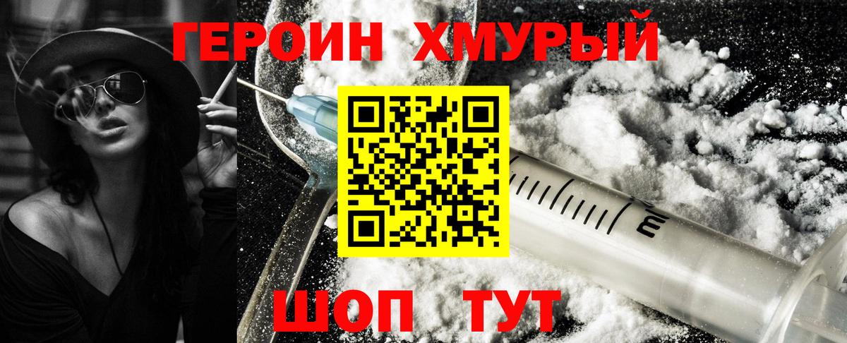 Героин гречка Армавир